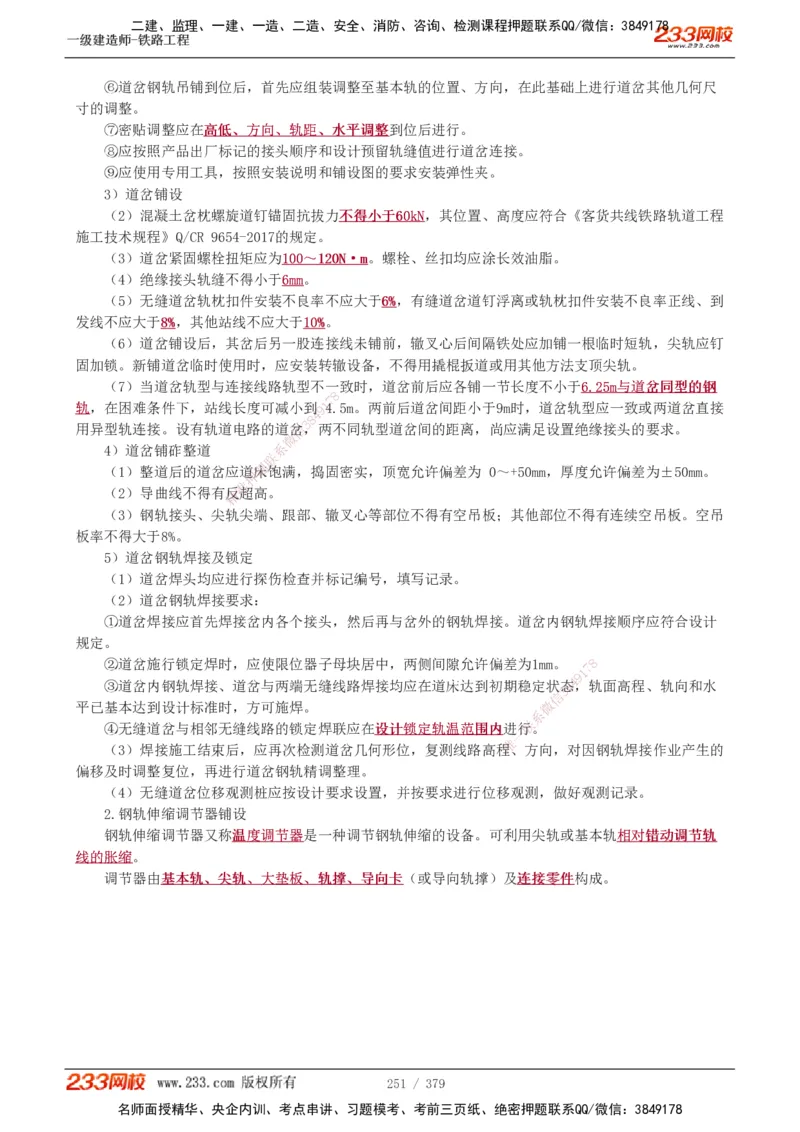 1-81_2026年一级建造师_2026年一建铁路_2025年一建铁路SVIP_02-基础精讲✿高端面授✿深度强化_05-铁路《教材精讲班》王硕男233_讲义