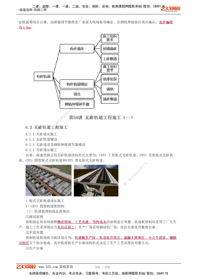 1-81_2026年一级建造师_2026年一建铁路_2025年一建铁路SVIP_02-基础精讲✿高端面授✿深度强化_05-铁路《教材精讲班》王硕男233_讲义