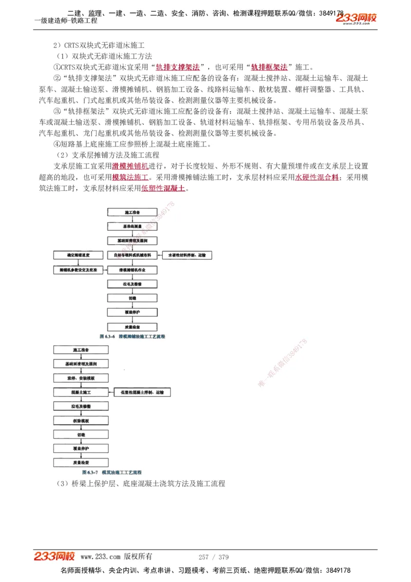 1-81_2026年一级建造师_2026年一建铁路_2025年一建铁路SVIP_02-基础精讲✿高端面授✿深度强化_05-铁路《教材精讲班》王硕男233_讲义