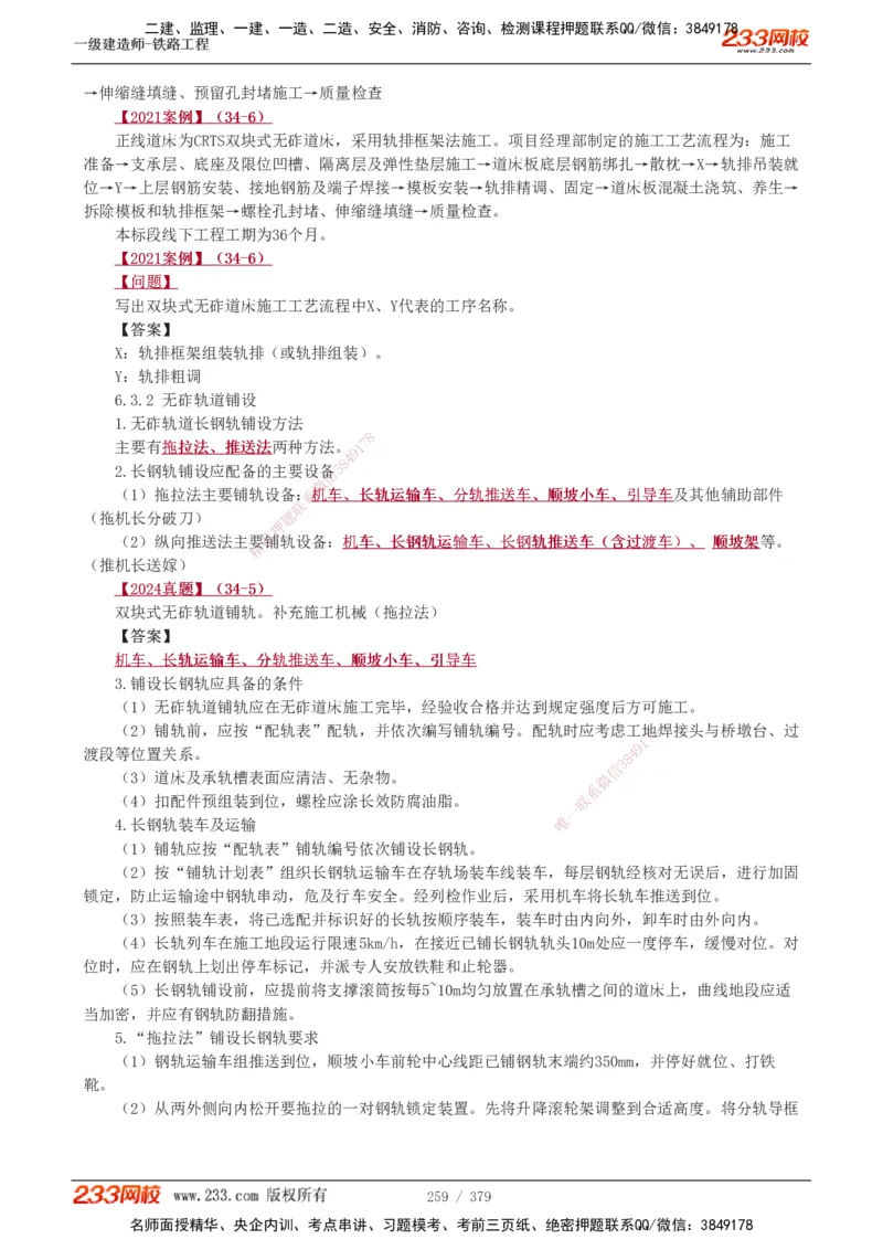 1-81_2026年一级建造师_2026年一建铁路_2025年一建铁路SVIP_02-基础精讲✿高端面授✿深度强化_05-铁路《教材精讲班》王硕男233_讲义