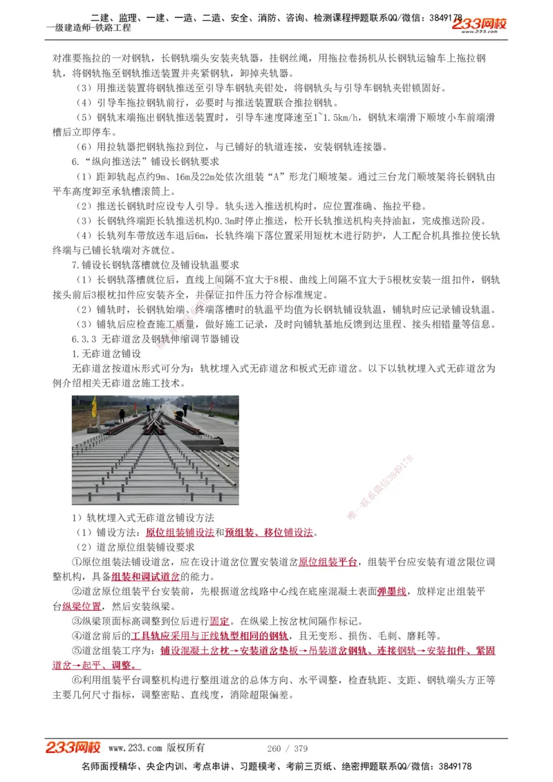 1-81_2026年一级建造师_2026年一建铁路_2025年一建铁路SVIP_02-基础精讲✿高端面授✿深度强化_05-铁路《教材精讲班》王硕男233_讲义