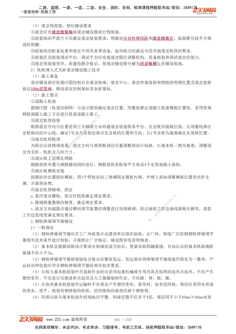 1-81_2026年一级建造师_2026年一建铁路_2025年一建铁路SVIP_02-基础精讲✿高端面授✿深度强化_05-铁路《教材精讲班》王硕男233_讲义