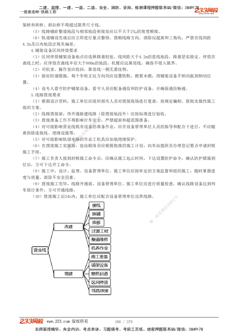 1-81_2026年一级建造师_2026年一建铁路_2025年一建铁路SVIP_02-基础精讲✿高端面授✿深度强化_05-铁路《教材精讲班》王硕男233_讲义
