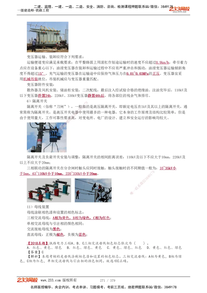 1-81_2026年一级建造师_2026年一建铁路_2025年一建铁路SVIP_02-基础精讲✿高端面授✿深度强化_05-铁路《教材精讲班》王硕男233_讲义