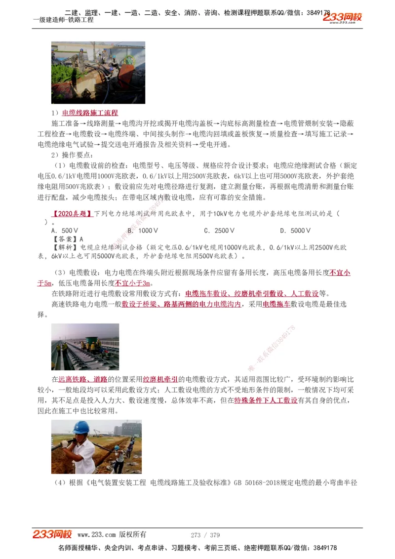 1-81_2026年一级建造师_2026年一建铁路_2025年一建铁路SVIP_02-基础精讲✿高端面授✿深度强化_05-铁路《教材精讲班》王硕男233_讲义