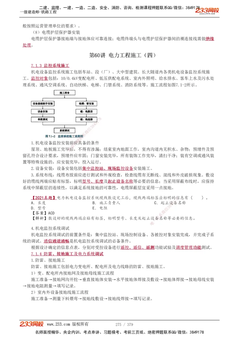 1-81_2026年一级建造师_2026年一建铁路_2025年一建铁路SVIP_02-基础精讲✿高端面授✿深度强化_05-铁路《教材精讲班》王硕男233_讲义