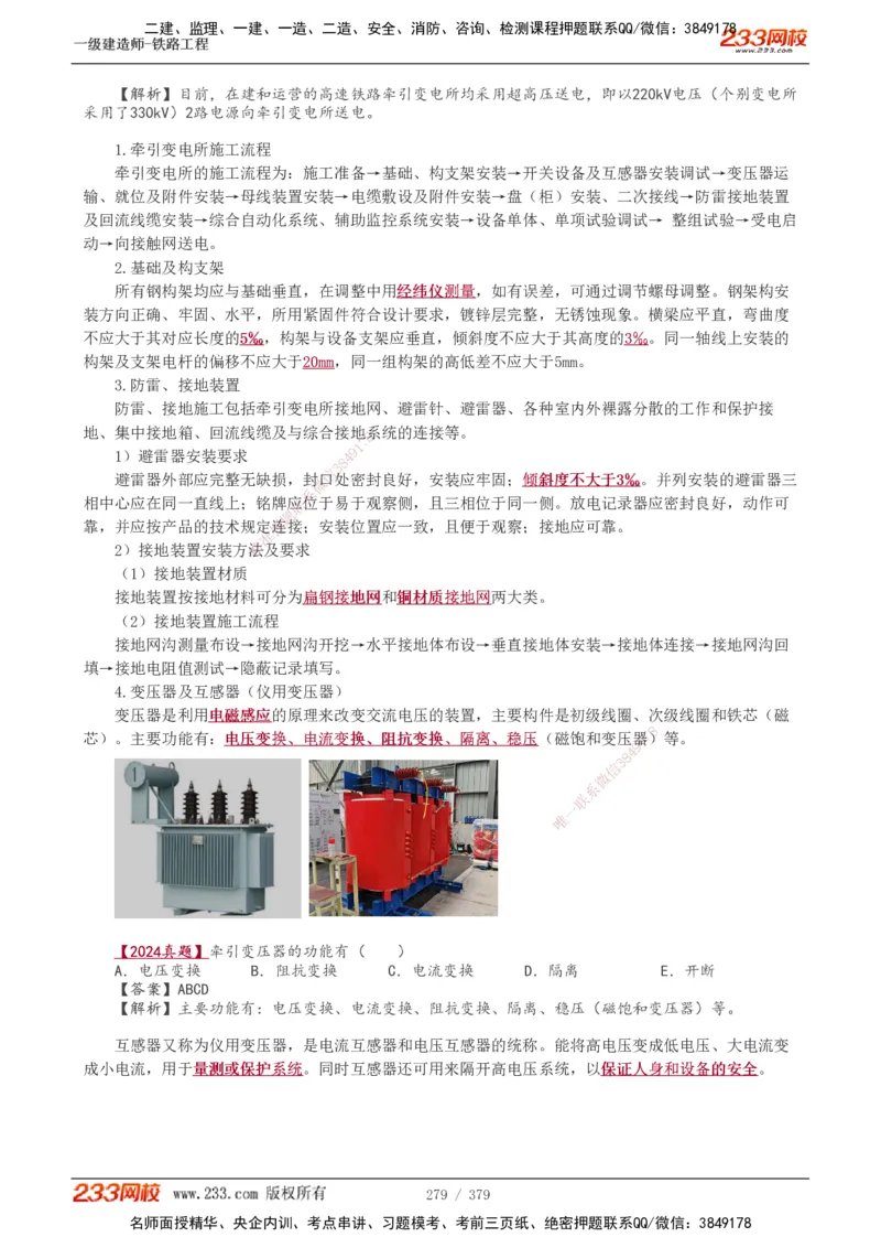 1-81_2026年一级建造师_2026年一建铁路_2025年一建铁路SVIP_02-基础精讲✿高端面授✿深度强化_05-铁路《教材精讲班》王硕男233_讲义