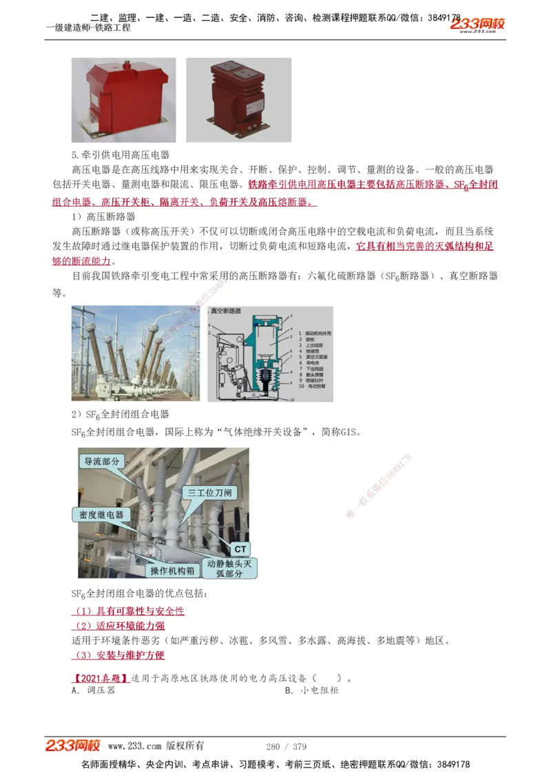 1-81_2026年一级建造师_2026年一建铁路_2025年一建铁路SVIP_02-基础精讲✿高端面授✿深度强化_05-铁路《教材精讲班》王硕男233_讲义