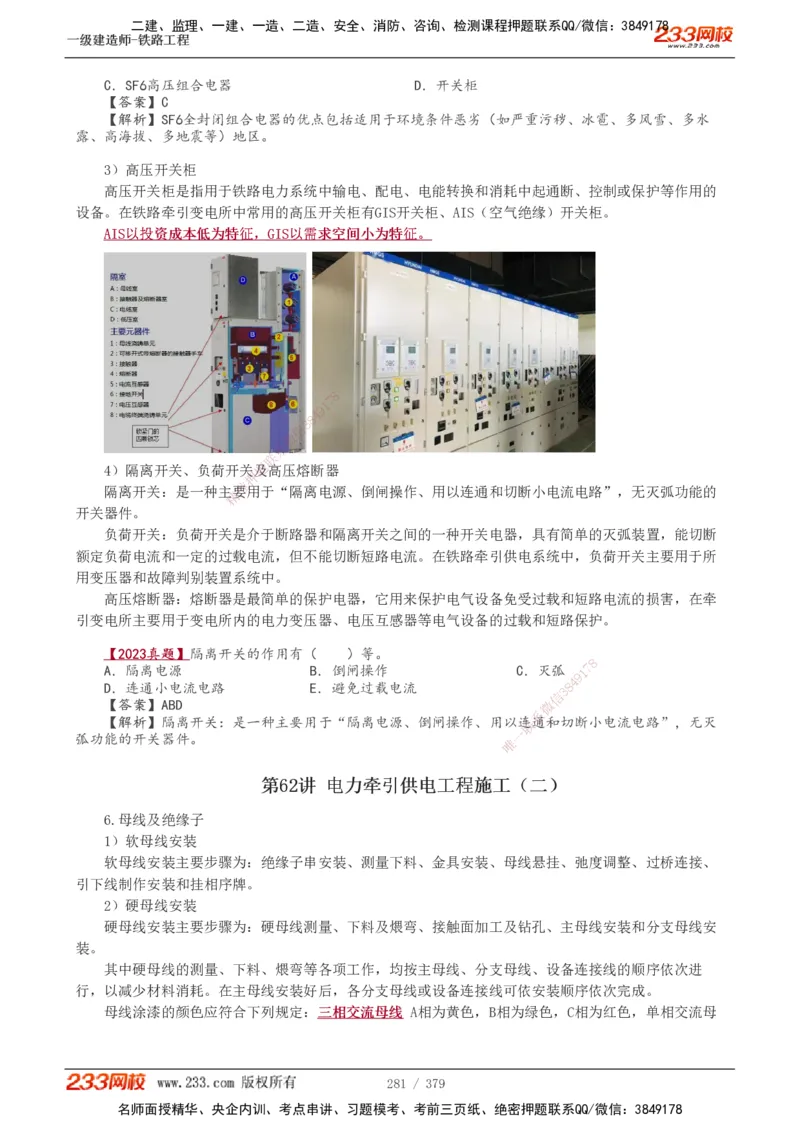 1-81_2026年一级建造师_2026年一建铁路_2025年一建铁路SVIP_02-基础精讲✿高端面授✿深度强化_05-铁路《教材精讲班》王硕男233_讲义