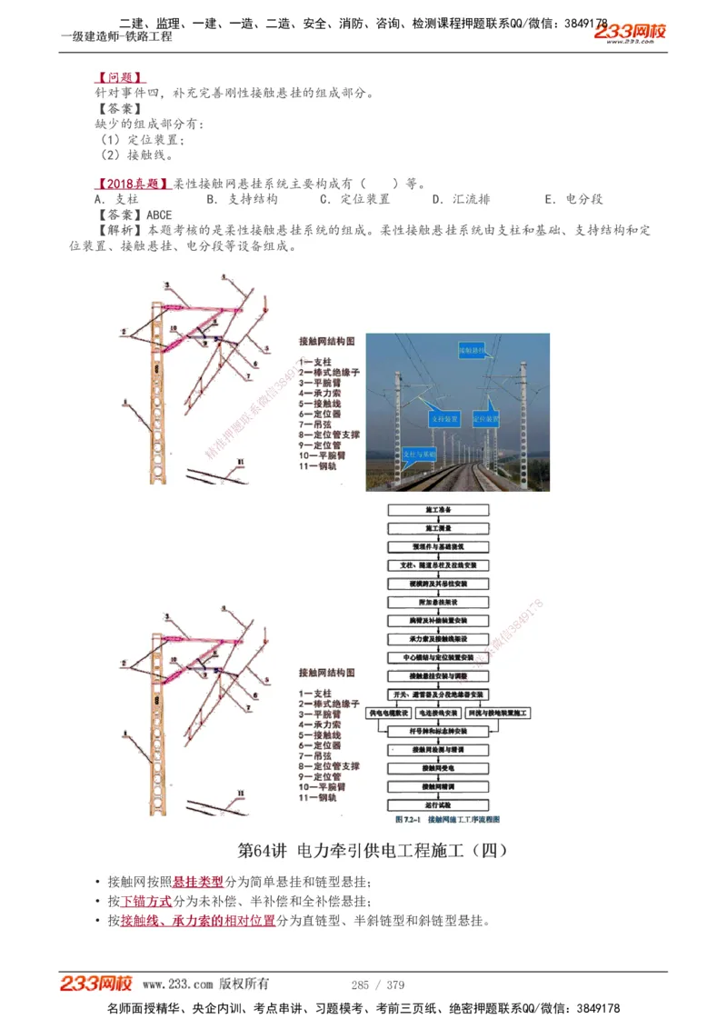1-81_2026年一级建造师_2026年一建铁路_2025年一建铁路SVIP_02-基础精讲✿高端面授✿深度强化_05-铁路《教材精讲班》王硕男233_讲义