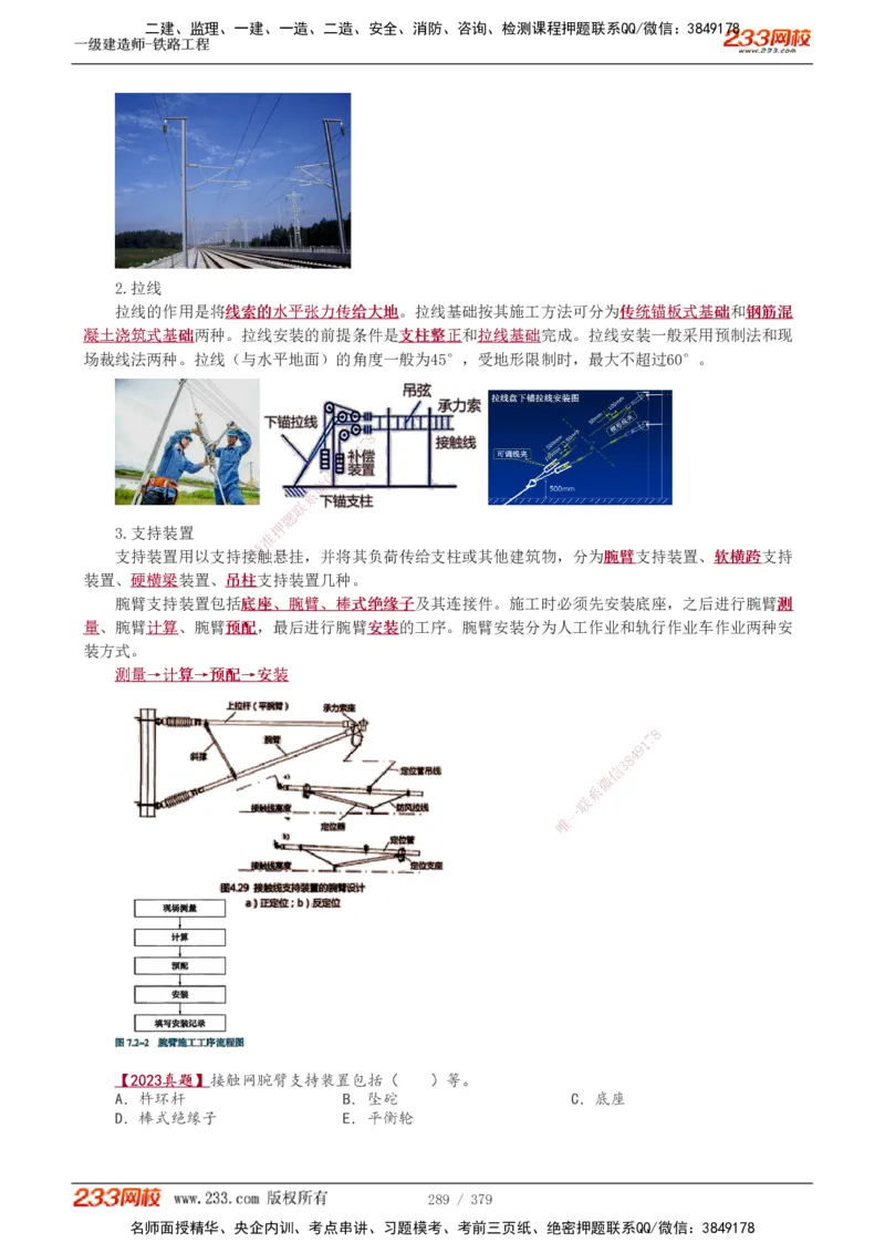 1-81_2026年一级建造师_2026年一建铁路_2025年一建铁路SVIP_02-基础精讲✿高端面授✿深度强化_05-铁路《教材精讲班》王硕男233_讲义