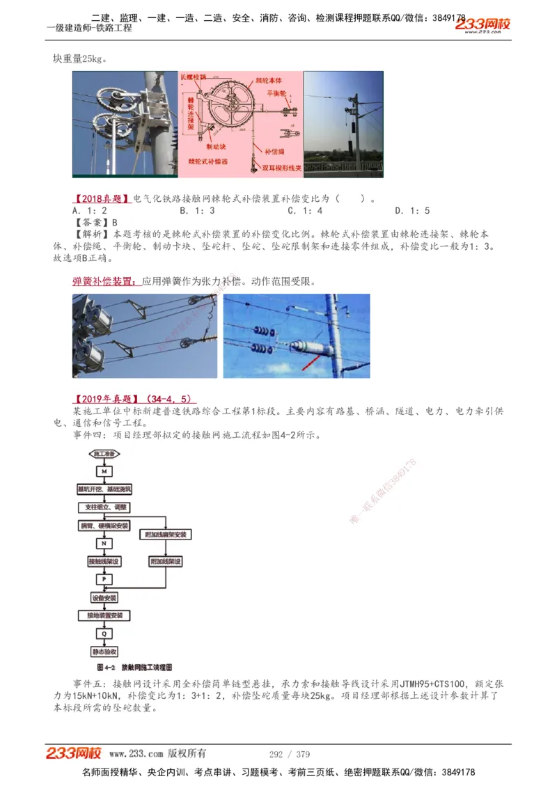 1-81_2026年一级建造师_2026年一建铁路_2025年一建铁路SVIP_02-基础精讲✿高端面授✿深度强化_05-铁路《教材精讲班》王硕男233_讲义