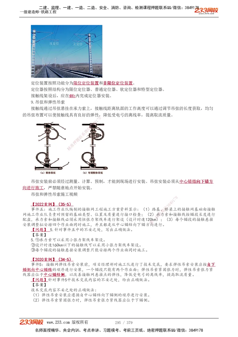 1-81_2026年一级建造师_2026年一建铁路_2025年一建铁路SVIP_02-基础精讲✿高端面授✿深度强化_05-铁路《教材精讲班》王硕男233_讲义