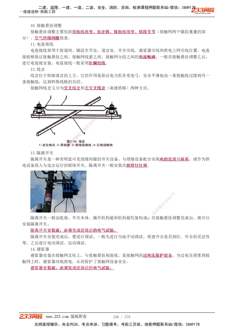 1-81_2026年一级建造师_2026年一建铁路_2025年一建铁路SVIP_02-基础精讲✿高端面授✿深度强化_05-铁路《教材精讲班》王硕男233_讲义