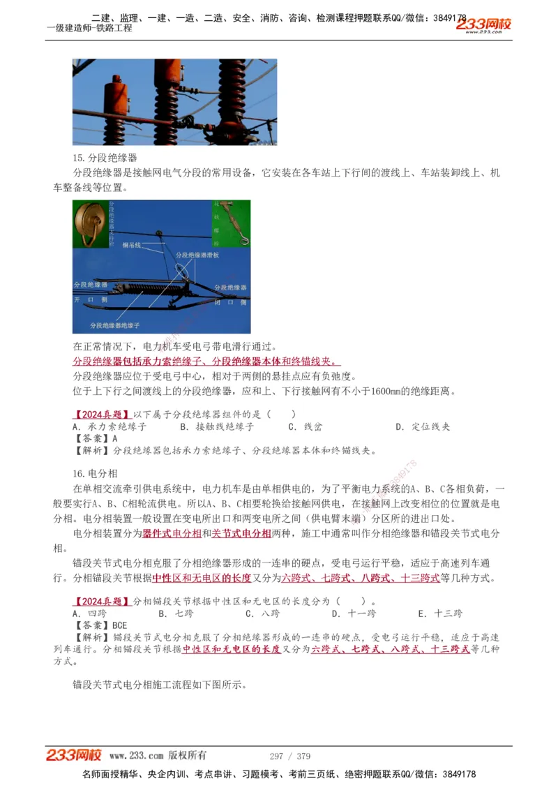 1-81_2026年一级建造师_2026年一建铁路_2025年一建铁路SVIP_02-基础精讲✿高端面授✿深度强化_05-铁路《教材精讲班》王硕男233_讲义