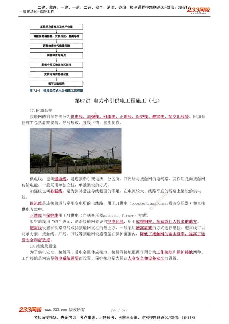 1-81_2026年一级建造师_2026年一建铁路_2025年一建铁路SVIP_02-基础精讲✿高端面授✿深度强化_05-铁路《教材精讲班》王硕男233_讲义
