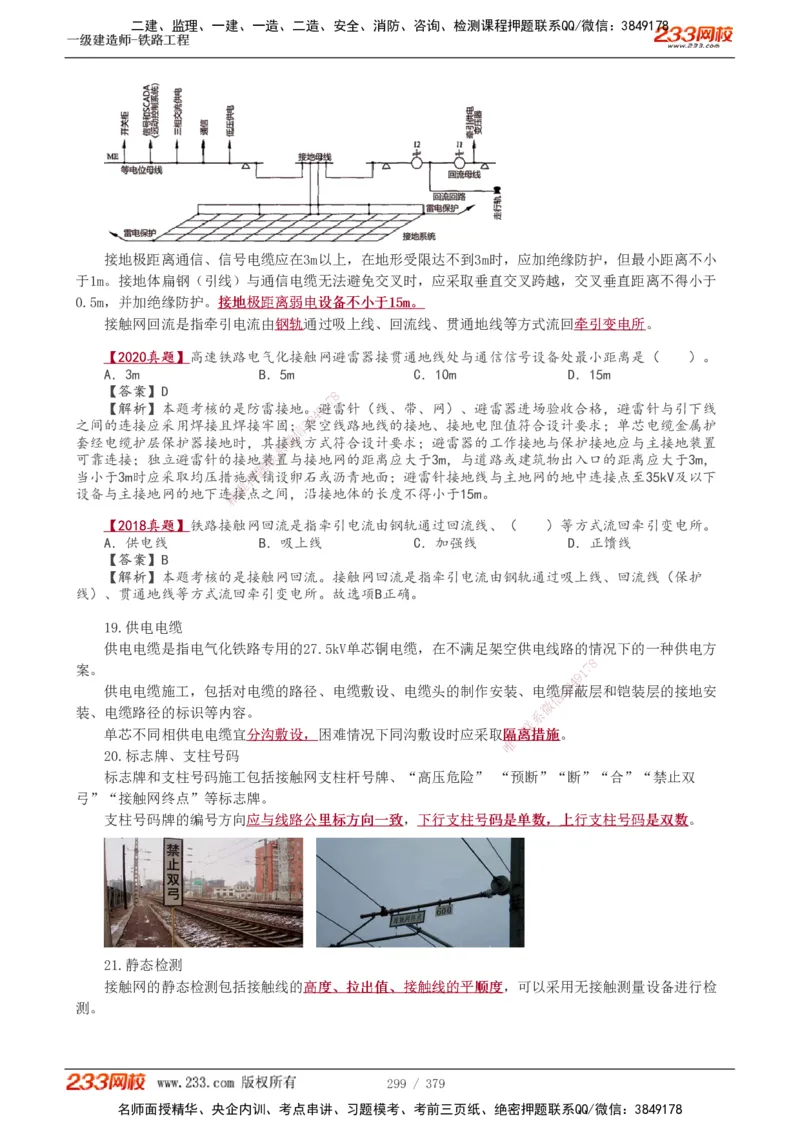 1-81_2026年一级建造师_2026年一建铁路_2025年一建铁路SVIP_02-基础精讲✿高端面授✿深度强化_05-铁路《教材精讲班》王硕男233_讲义
