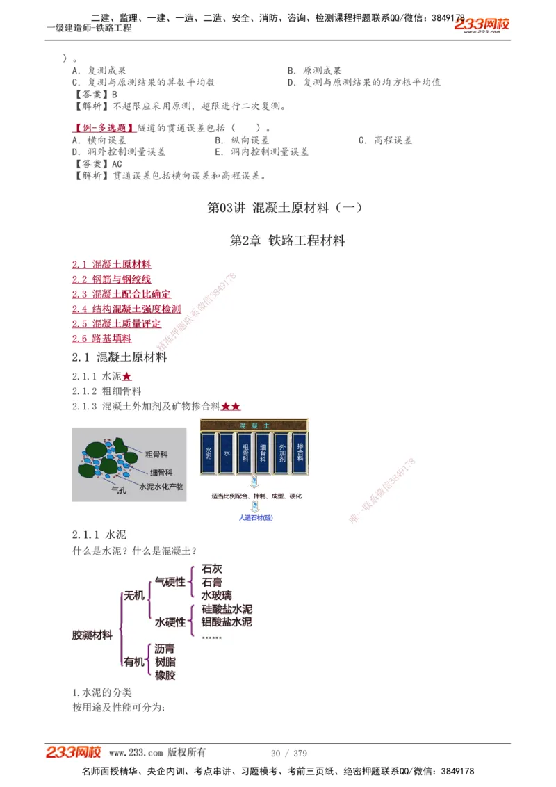1-81_2026年一级建造师_2026年一建铁路_2025年一建铁路SVIP_02-基础精讲✿高端面授✿深度强化_05-铁路《教材精讲班》王硕男233_讲义