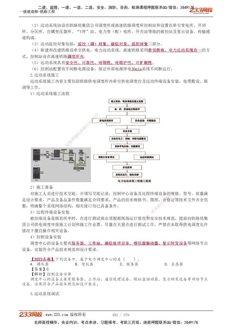 1-81_2026年一级建造师_2026年一建铁路_2025年一建铁路SVIP_02-基础精讲✿高端面授✿深度强化_05-铁路《教材精讲班》王硕男233_讲义