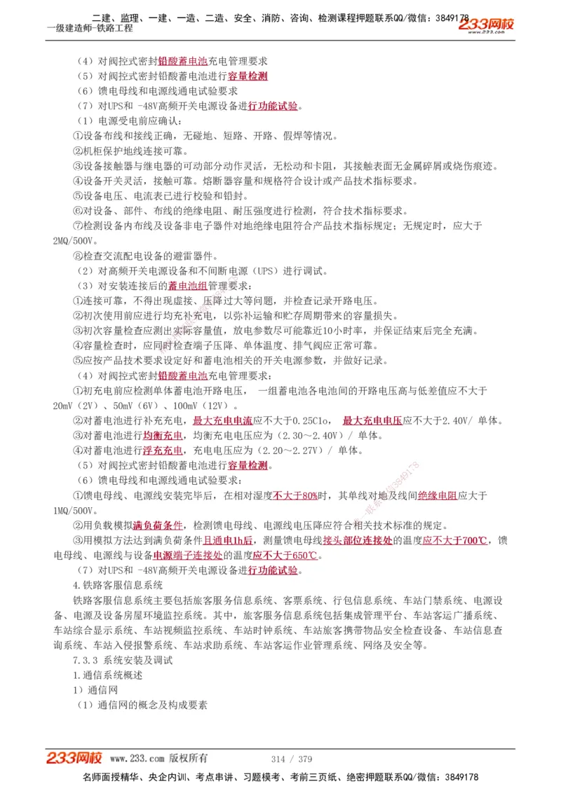 1-81_2026年一级建造师_2026年一建铁路_2025年一建铁路SVIP_02-基础精讲✿高端面授✿深度强化_05-铁路《教材精讲班》王硕男233_讲义