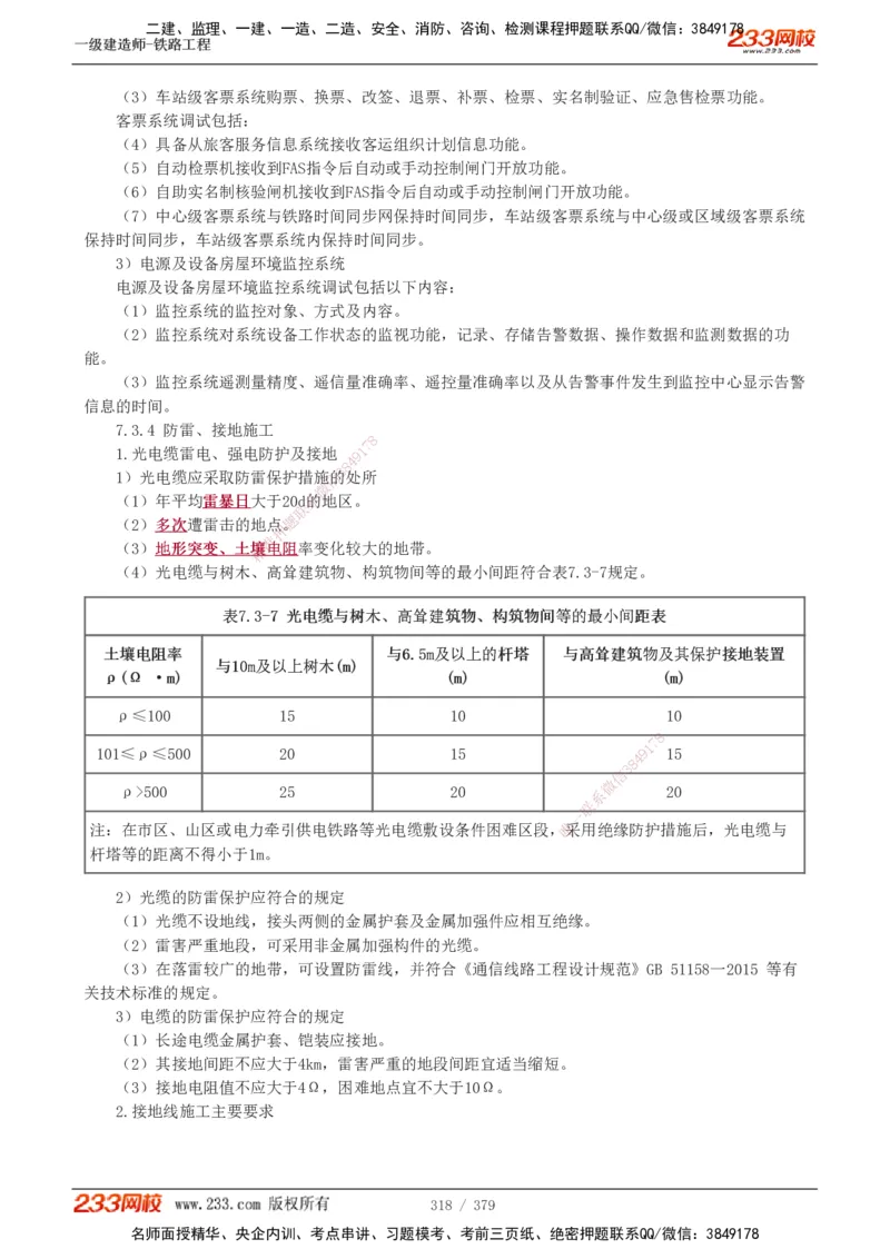 1-81_2026年一级建造师_2026年一建铁路_2025年一建铁路SVIP_02-基础精讲✿高端面授✿深度强化_05-铁路《教材精讲班》王硕男233_讲义