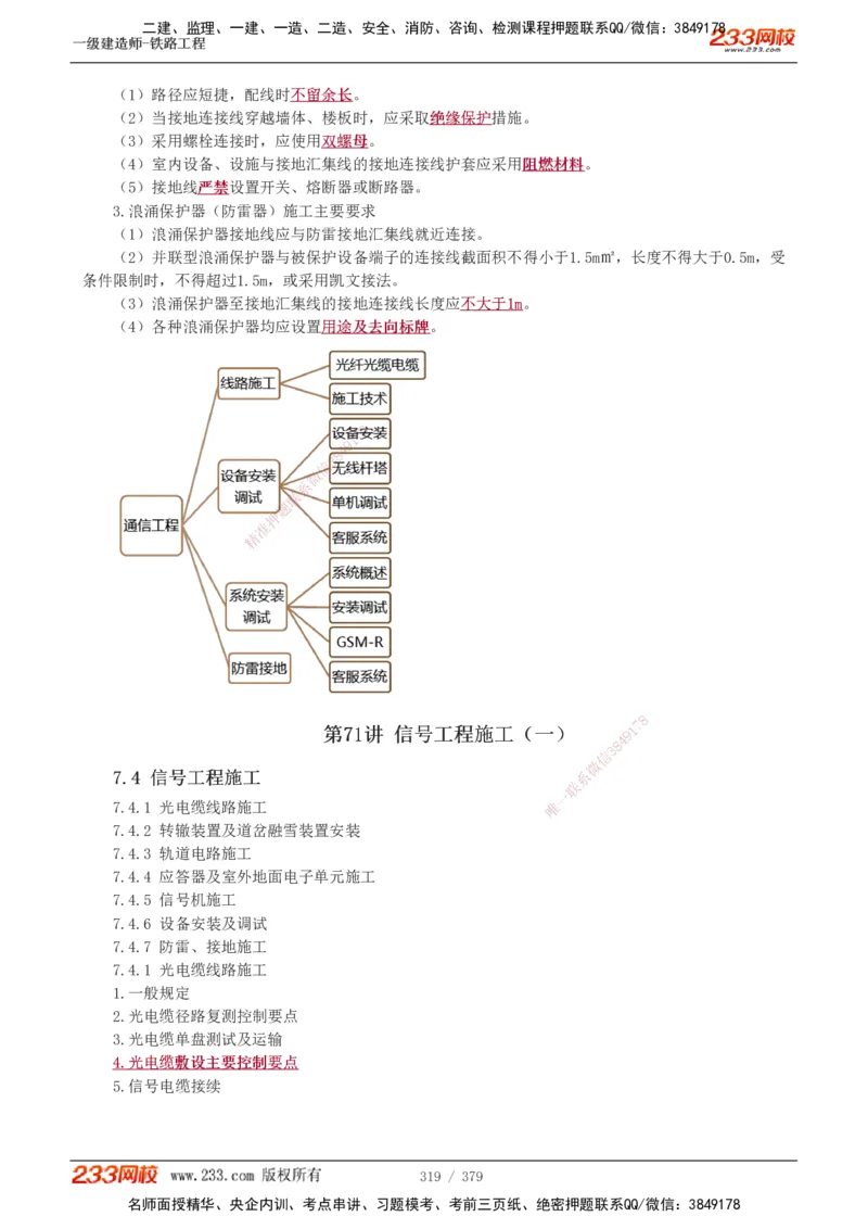 1-81_2026年一级建造师_2026年一建铁路_2025年一建铁路SVIP_02-基础精讲✿高端面授✿深度强化_05-铁路《教材精讲班》王硕男233_讲义