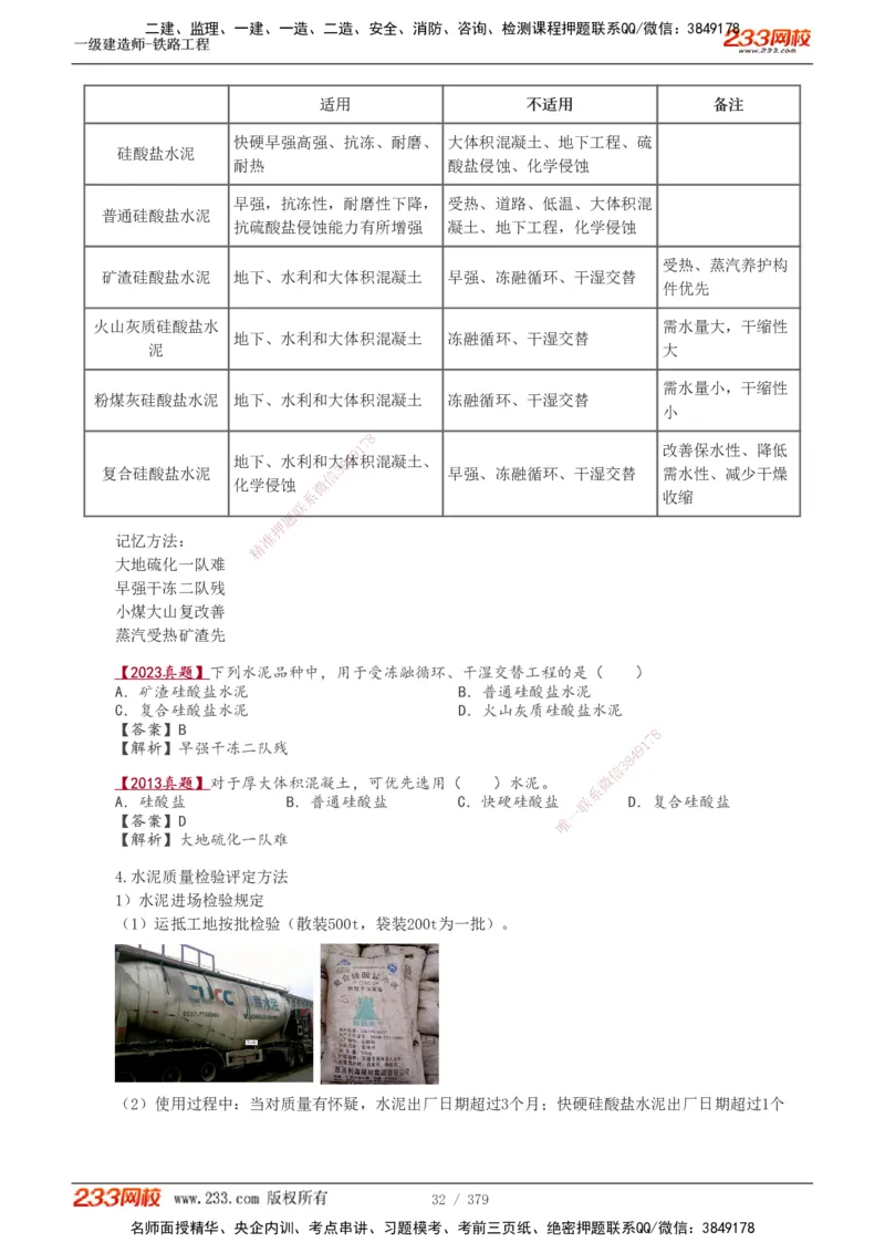 1-81_2026年一级建造师_2026年一建铁路_2025年一建铁路SVIP_02-基础精讲✿高端面授✿深度强化_05-铁路《教材精讲班》王硕男233_讲义
