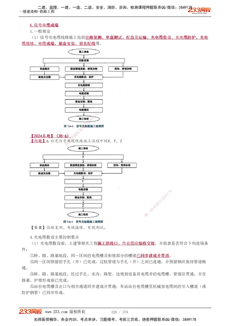 1-81_2026年一级建造师_2026年一建铁路_2025年一建铁路SVIP_02-基础精讲✿高端面授✿深度强化_05-铁路《教材精讲班》王硕男233_讲义