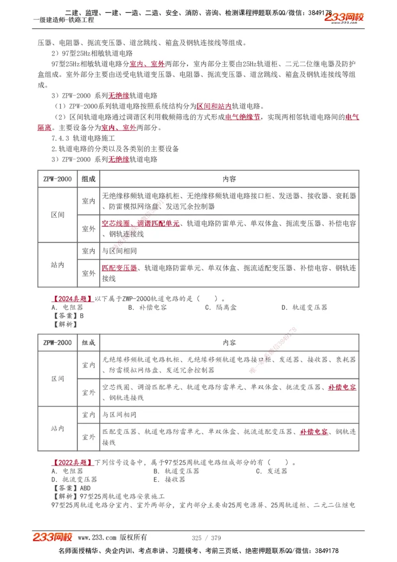 1-81_2026年一级建造师_2026年一建铁路_2025年一建铁路SVIP_02-基础精讲✿高端面授✿深度强化_05-铁路《教材精讲班》王硕男233_讲义