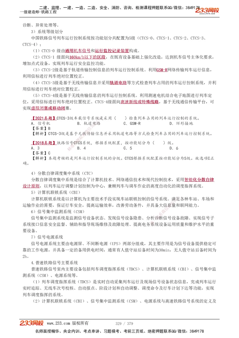 1-81_2026年一级建造师_2026年一建铁路_2025年一建铁路SVIP_02-基础精讲✿高端面授✿深度强化_05-铁路《教材精讲班》王硕男233_讲义