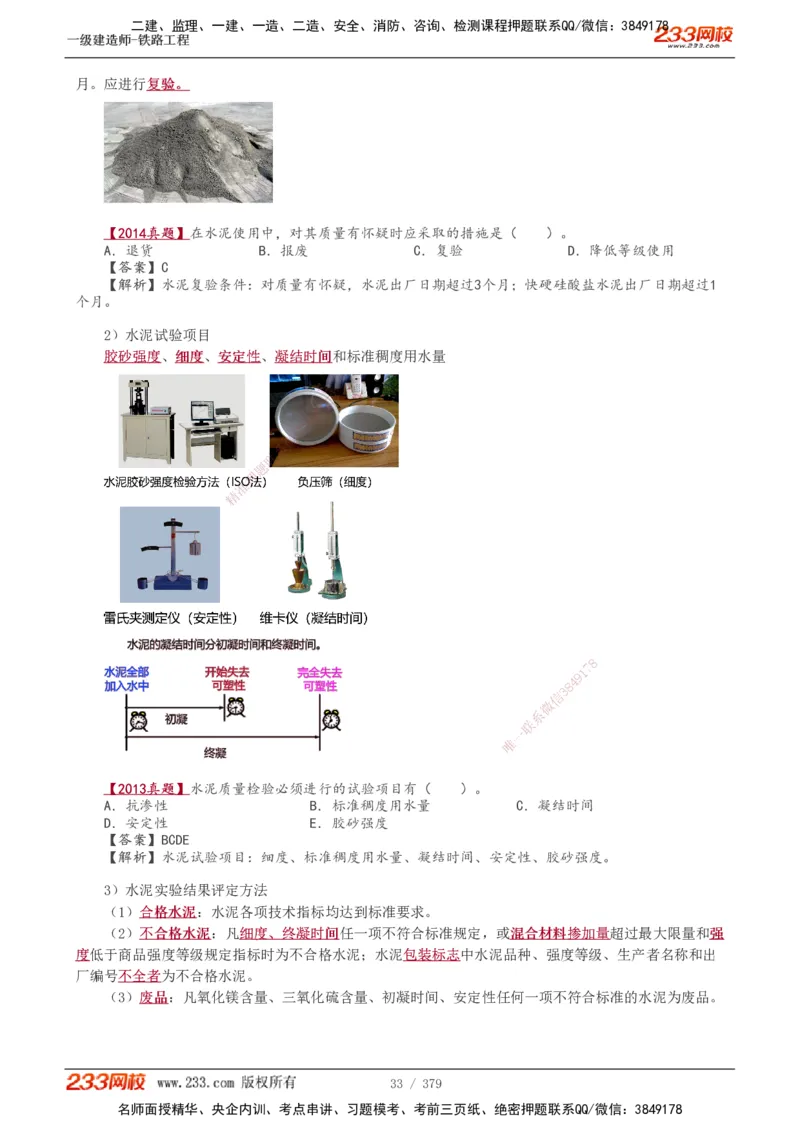 1-81_2026年一级建造师_2026年一建铁路_2025年一建铁路SVIP_02-基础精讲✿高端面授✿深度强化_05-铁路《教材精讲班》王硕男233_讲义