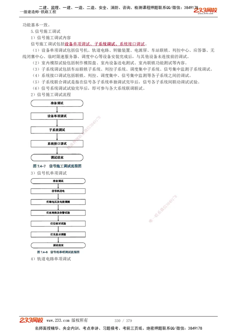 1-81_2026年一级建造师_2026年一建铁路_2025年一建铁路SVIP_02-基础精讲✿高端面授✿深度强化_05-铁路《教材精讲班》王硕男233_讲义