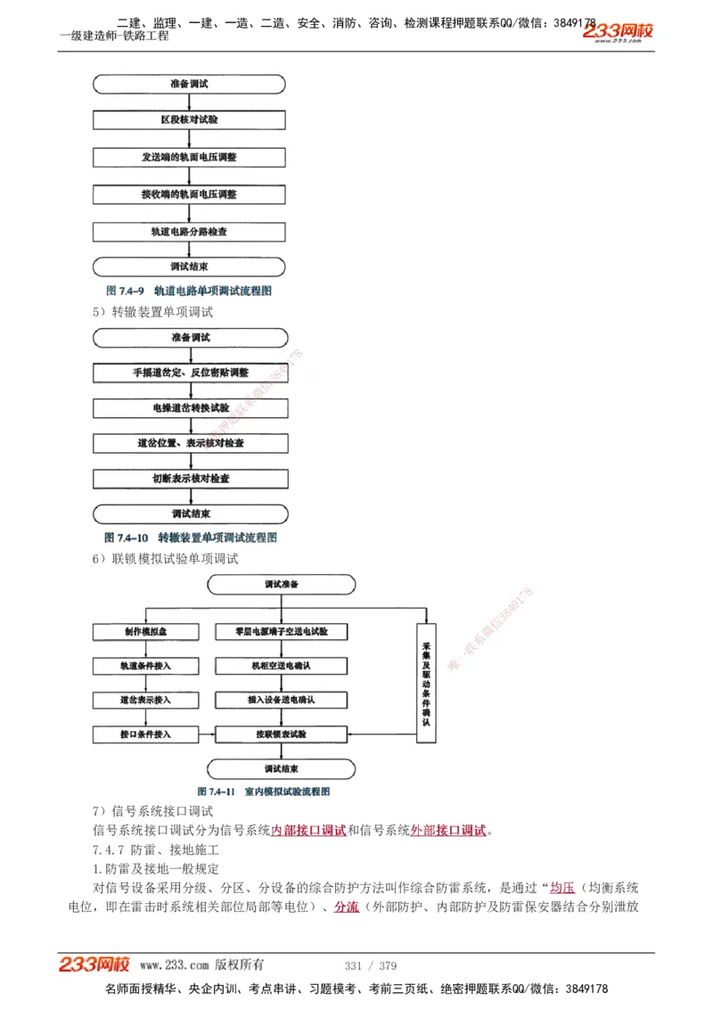 1-81_2026年一级建造师_2026年一建铁路_2025年一建铁路SVIP_02-基础精讲✿高端面授✿深度强化_05-铁路《教材精讲班》王硕男233_讲义