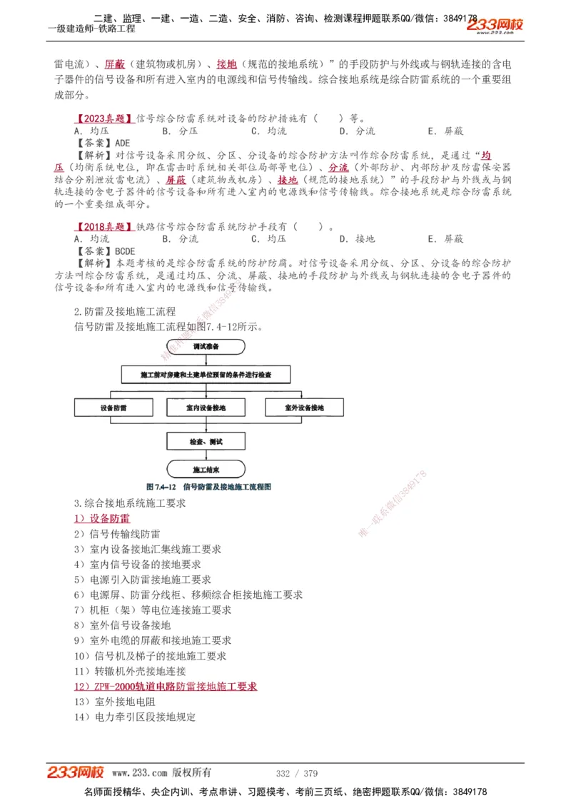 1-81_2026年一级建造师_2026年一建铁路_2025年一建铁路SVIP_02-基础精讲✿高端面授✿深度强化_05-铁路《教材精讲班》王硕男233_讲义