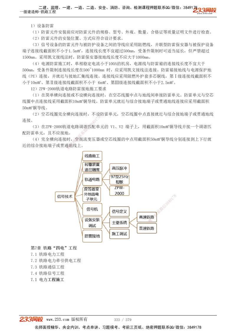 1-81_2026年一级建造师_2026年一建铁路_2025年一建铁路SVIP_02-基础精讲✿高端面授✿深度强化_05-铁路《教材精讲班》王硕男233_讲义