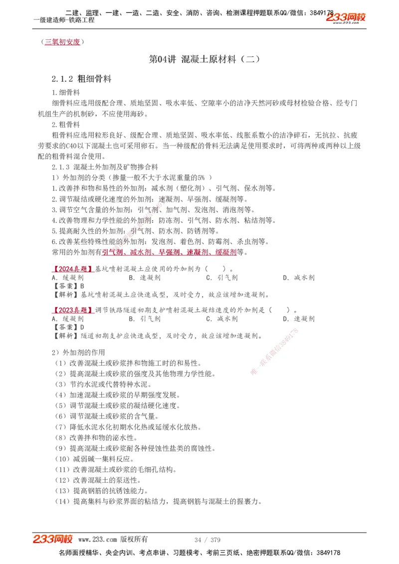 1-81_2026年一级建造师_2026年一建铁路_2025年一建铁路SVIP_02-基础精讲✿高端面授✿深度强化_05-铁路《教材精讲班》王硕男233_讲义