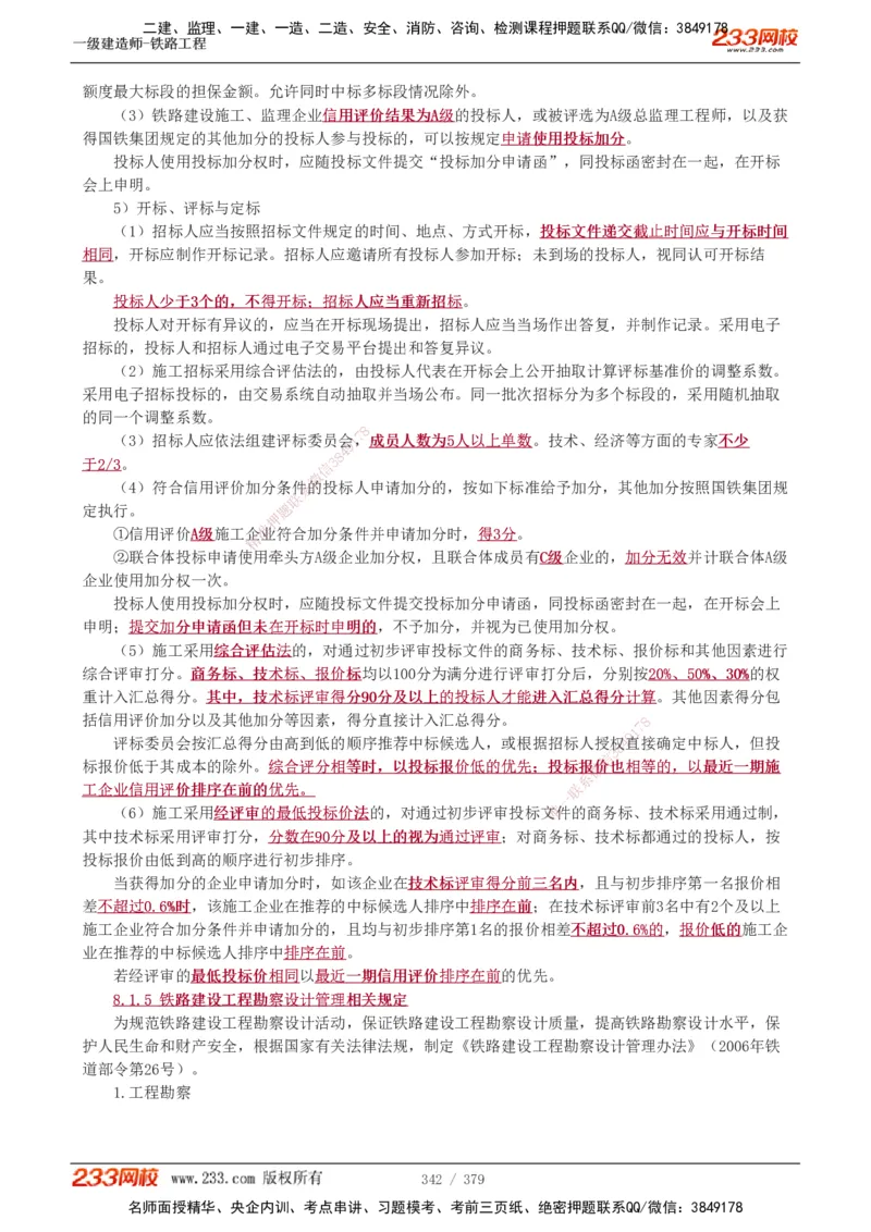 1-81_2026年一级建造师_2026年一建铁路_2025年一建铁路SVIP_02-基础精讲✿高端面授✿深度强化_05-铁路《教材精讲班》王硕男233_讲义