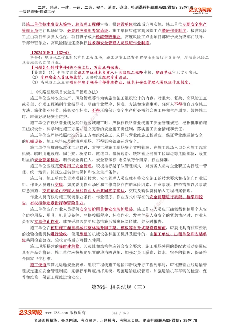 1-81_2026年一级建造师_2026年一建铁路_2025年一建铁路SVIP_02-基础精讲✿高端面授✿深度强化_05-铁路《教材精讲班》王硕男233_讲义