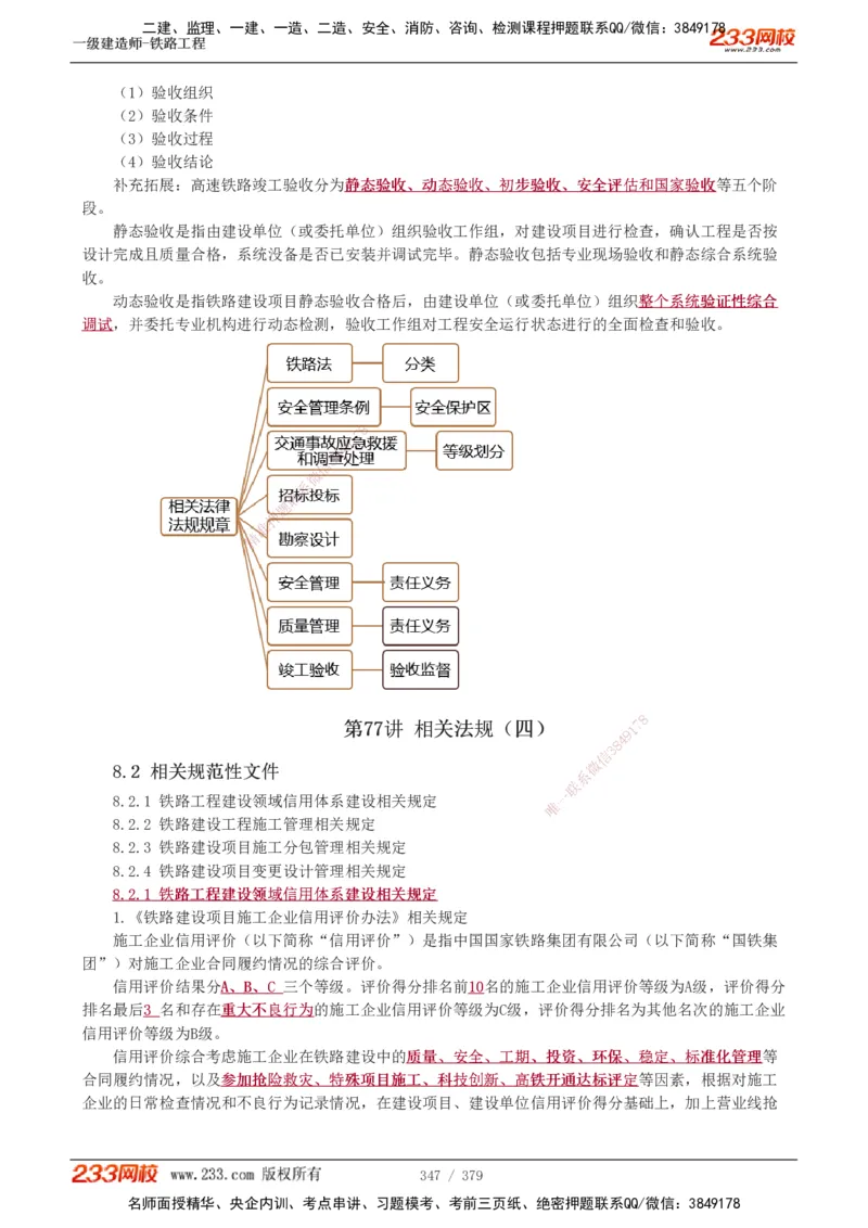 1-81_2026年一级建造师_2026年一建铁路_2025年一建铁路SVIP_02-基础精讲✿高端面授✿深度强化_05-铁路《教材精讲班》王硕男233_讲义
