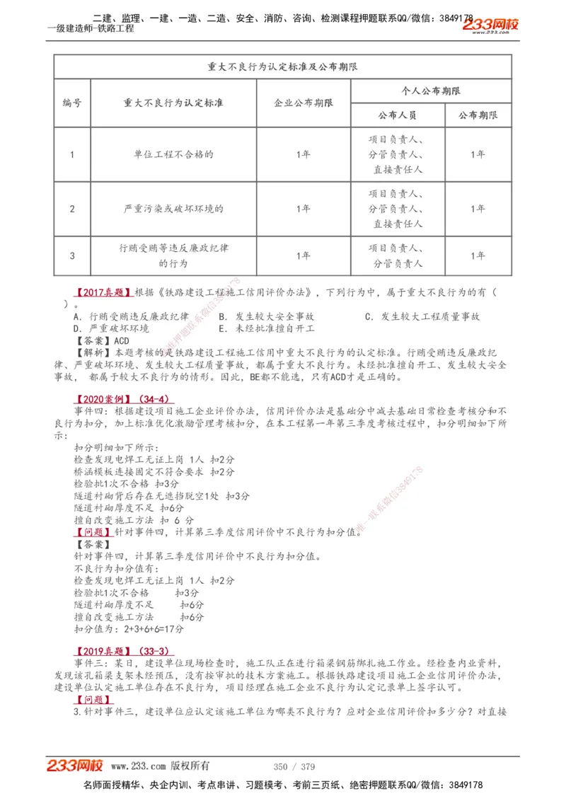 1-81_2026年一级建造师_2026年一建铁路_2025年一建铁路SVIP_02-基础精讲✿高端面授✿深度强化_05-铁路《教材精讲班》王硕男233_讲义