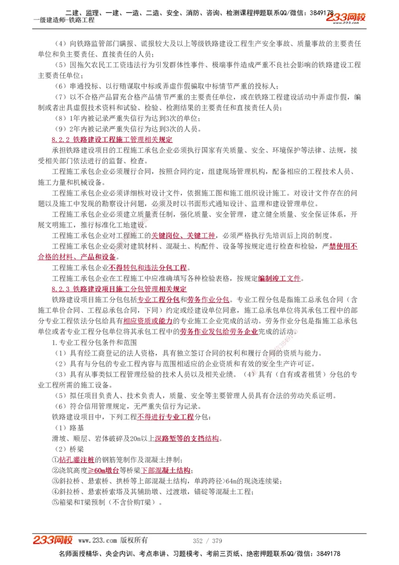 1-81_2026年一级建造师_2026年一建铁路_2025年一建铁路SVIP_02-基础精讲✿高端面授✿深度强化_05-铁路《教材精讲班》王硕男233_讲义