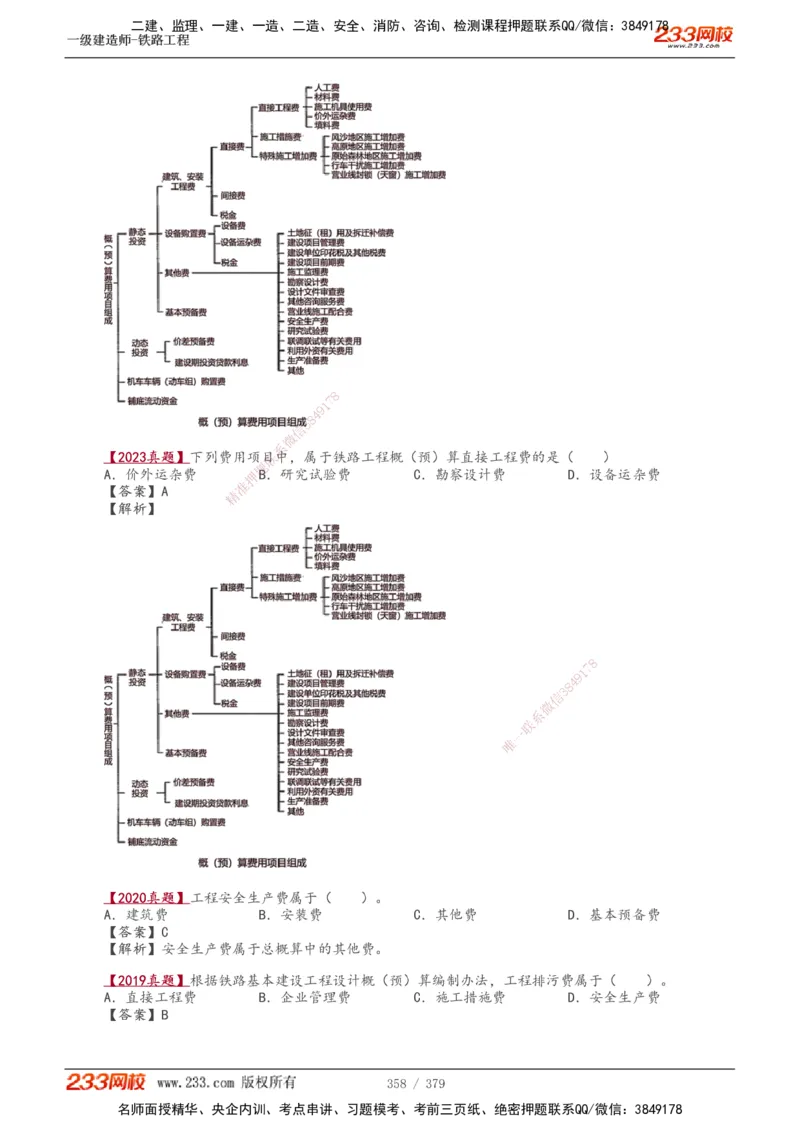 1-81_2026年一级建造师_2026年一建铁路_2025年一建铁路SVIP_02-基础精讲✿高端面授✿深度强化_05-铁路《教材精讲班》王硕男233_讲义