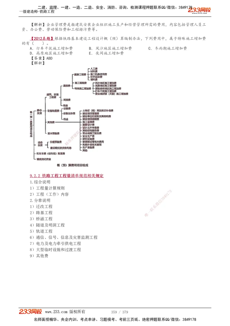 1-81_2026年一级建造师_2026年一建铁路_2025年一建铁路SVIP_02-基础精讲✿高端面授✿深度强化_05-铁路《教材精讲班》王硕男233_讲义