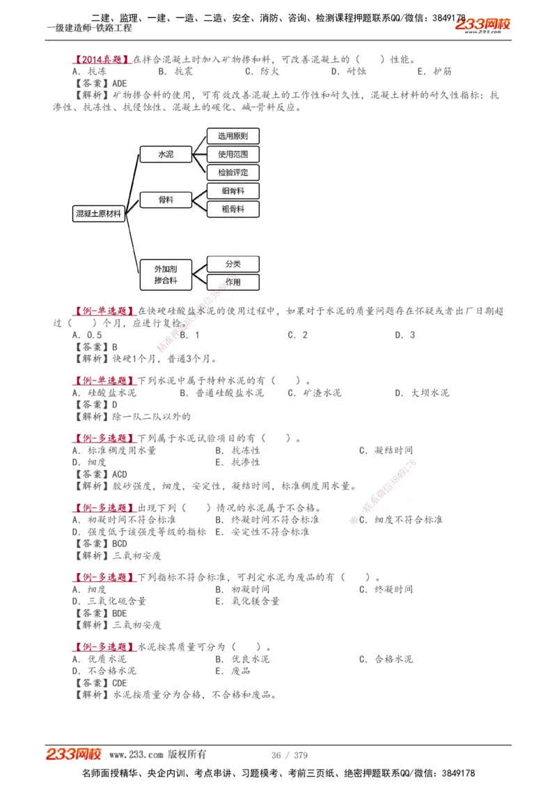 1-81_2026年一级建造师_2026年一建铁路_2025年一建铁路SVIP_02-基础精讲✿高端面授✿深度强化_05-铁路《教材精讲班》王硕男233_讲义