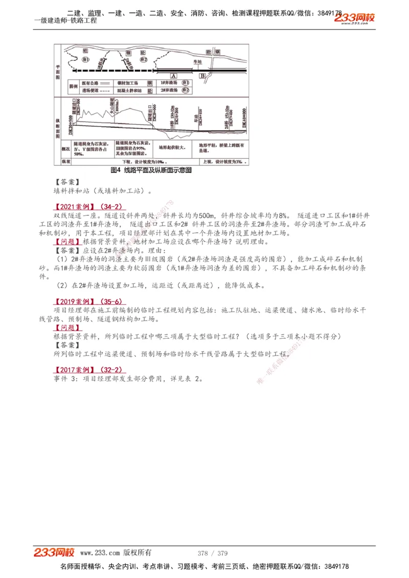 1-81_2026年一级建造师_2026年一建铁路_2025年一建铁路SVIP_02-基础精讲✿高端面授✿深度强化_05-铁路《教材精讲班》王硕男233_讲义