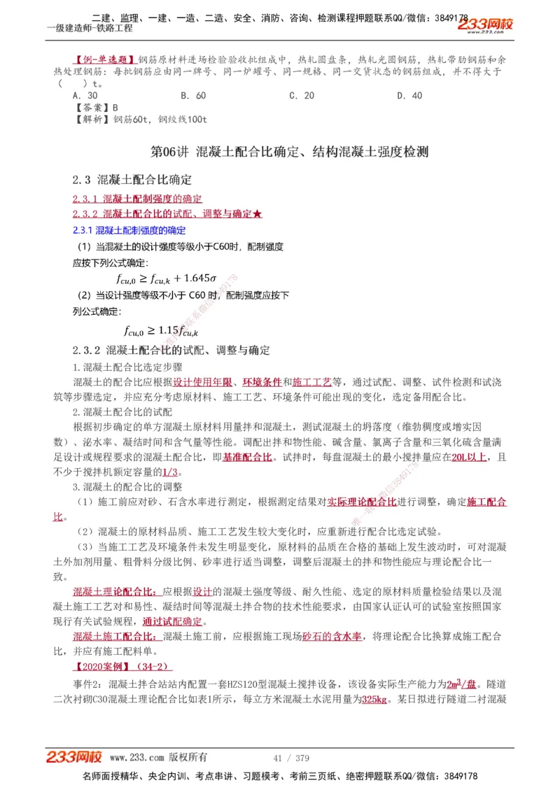 1-81_2026年一级建造师_2026年一建铁路_2025年一建铁路SVIP_02-基础精讲✿高端面授✿深度强化_05-铁路《教材精讲班》王硕男233_讲义