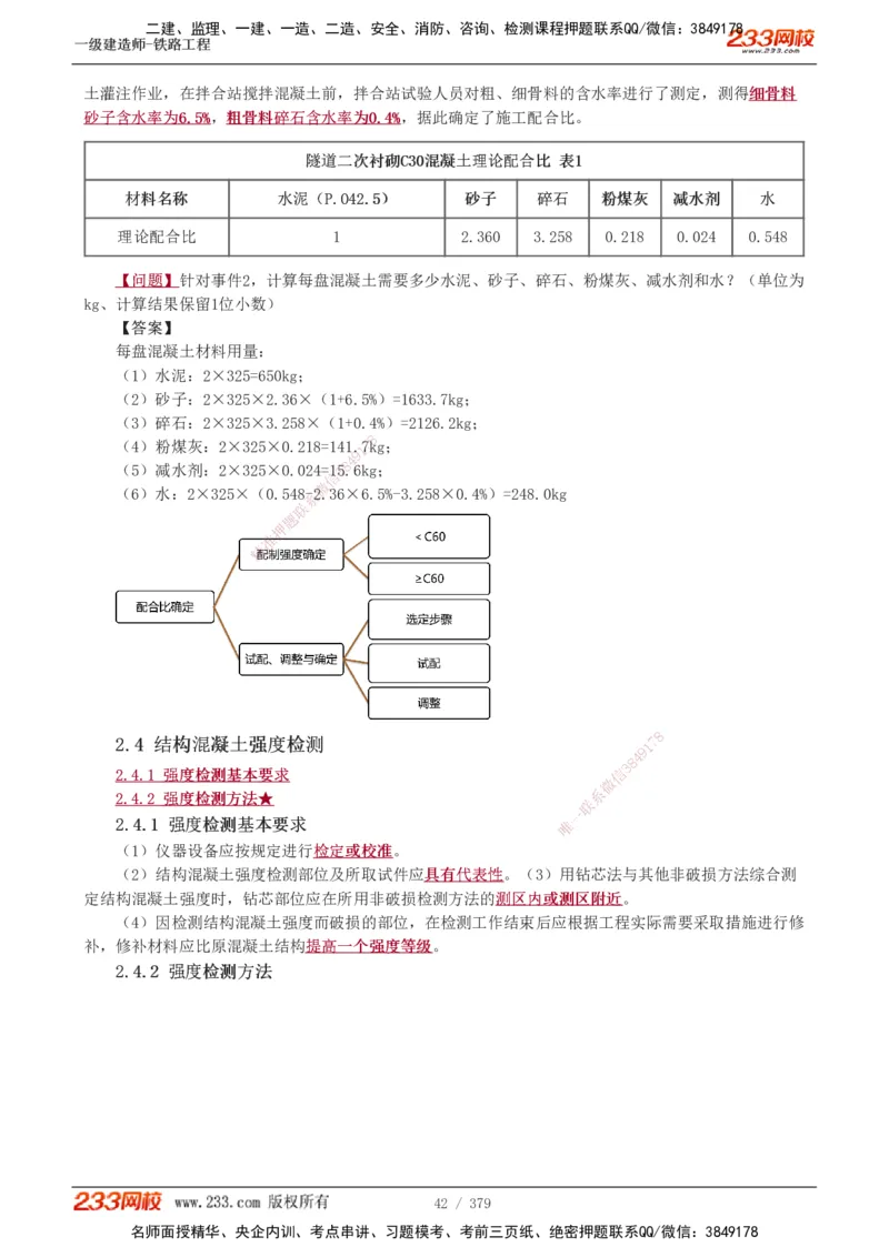1-81_2026年一级建造师_2026年一建铁路_2025年一建铁路SVIP_02-基础精讲✿高端面授✿深度强化_05-铁路《教材精讲班》王硕男233_讲义