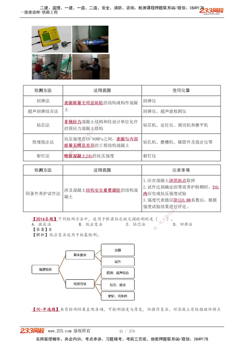 1-81_2026年一级建造师_2026年一建铁路_2025年一建铁路SVIP_02-基础精讲✿高端面授✿深度强化_05-铁路《教材精讲班》王硕男233_讲义