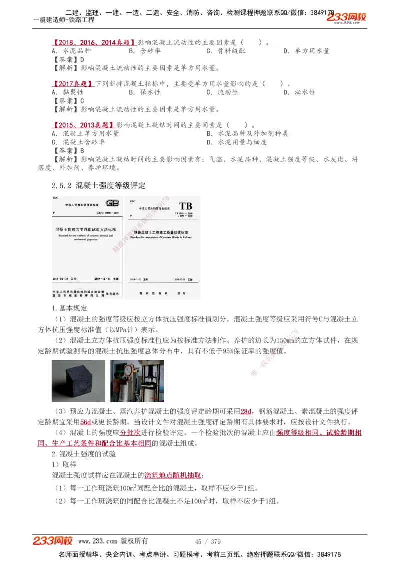 1-81_2026年一级建造师_2026年一建铁路_2025年一建铁路SVIP_02-基础精讲✿高端面授✿深度强化_05-铁路《教材精讲班》王硕男233_讲义