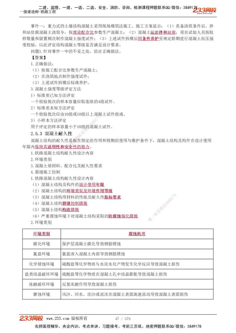1-81_2026年一级建造师_2026年一建铁路_2025年一建铁路SVIP_02-基础精讲✿高端面授✿深度强化_05-铁路《教材精讲班》王硕男233_讲义